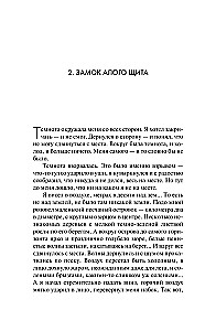 Рыцари Сорока Островов